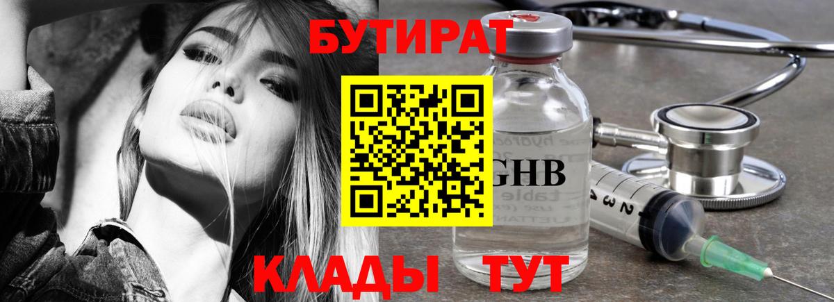Полевской  БУТИРАТ бутандиол  БУТИРАТ  Вход с VPN 