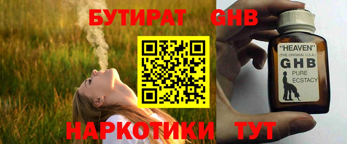 Бутират BDO Полевской