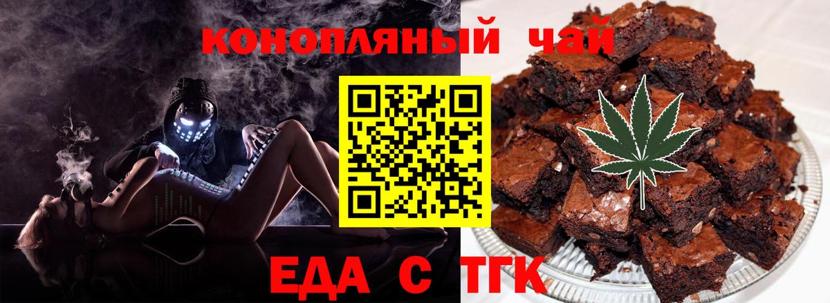 Еда ТГК конопля  Вход с VPN  Полевской 
