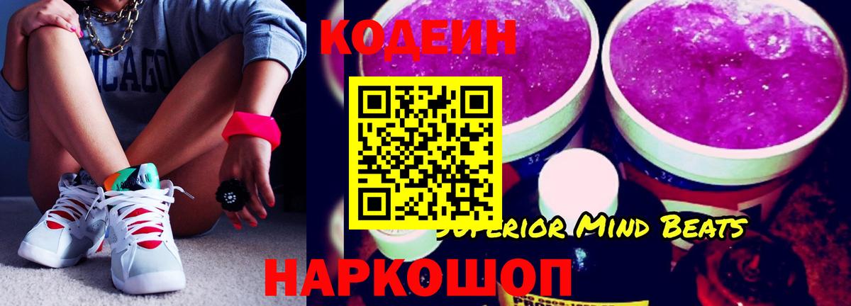 Полевской  Кодеиновый сироп Lean Purple Drank  Вход с VPN  Кодеин Purple Drank 