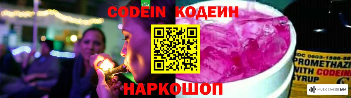 Кодеин напиток Lean (лин) Полевской