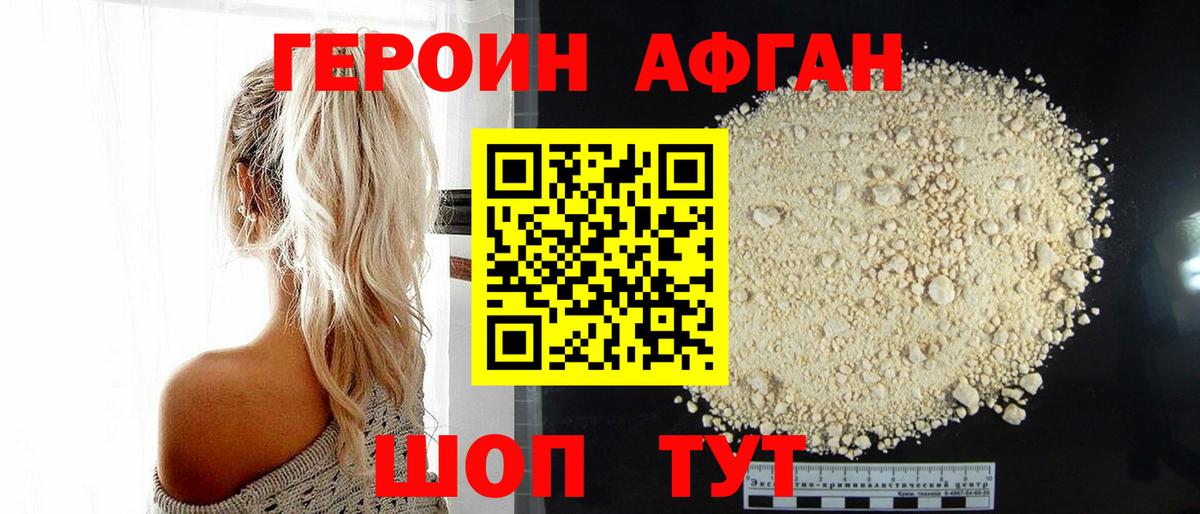 ГЕРОИН  Героин хмурый  Вход с VPN  Полевской 