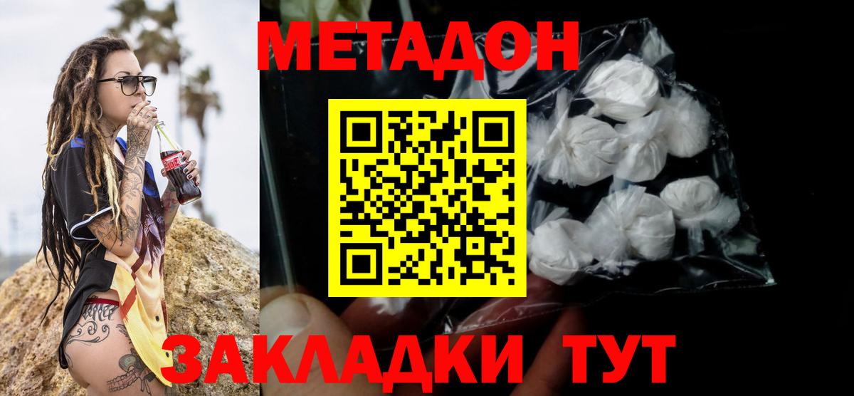 Метадон methadone  Вход с VPN  Полевской 